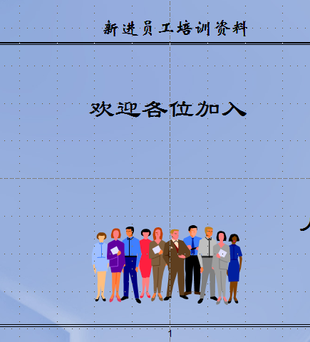 >> 文章内容 >> 市场部新进业务员培训内容  市场部新进员工工作展望