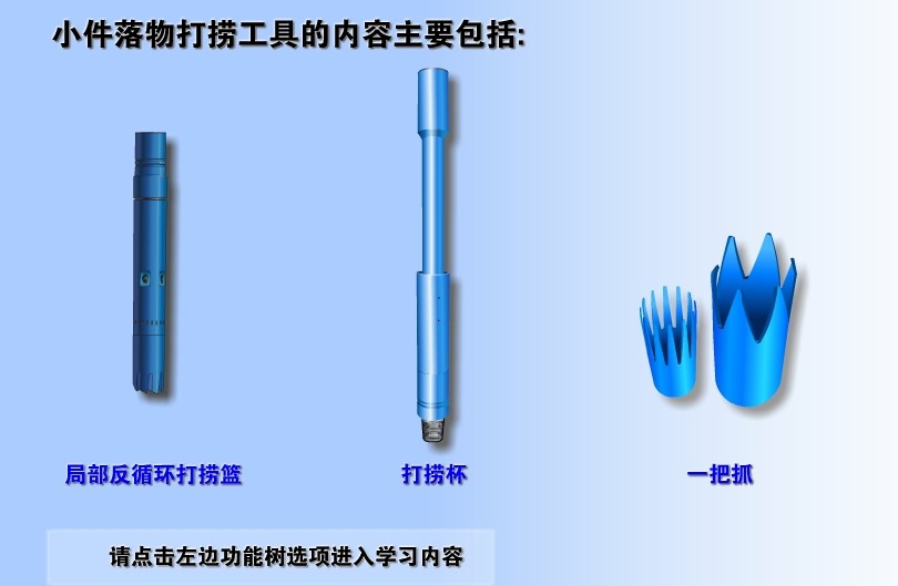 小件落物打捞工具,油气开采石油论坛板块,石油论坛,石油人论坛,石油