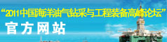 2011国际石油石化装备产业发展论坛